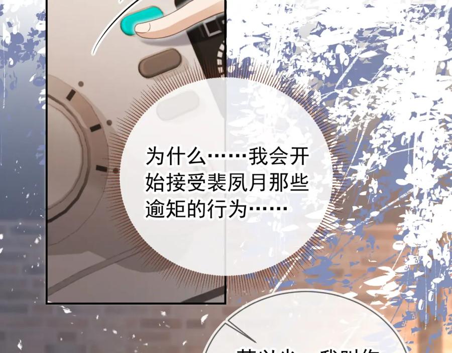 白月光他爱上替身了？！ 第16话：替身对白月光心动了？ 第66页