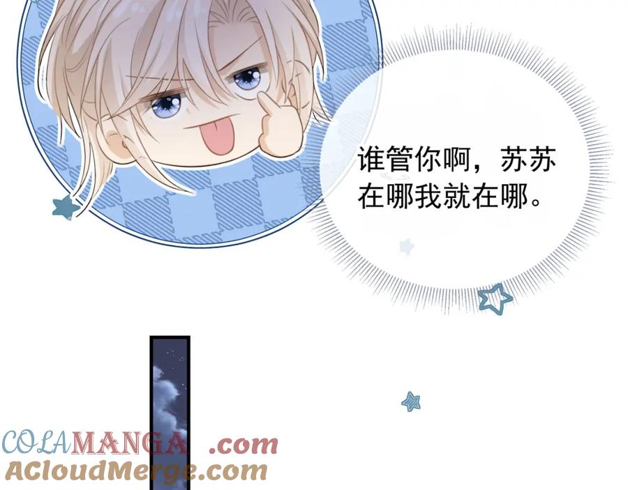 白月光他爱上替身了？！ 第16话：替身对白月光心动了？ 第17页