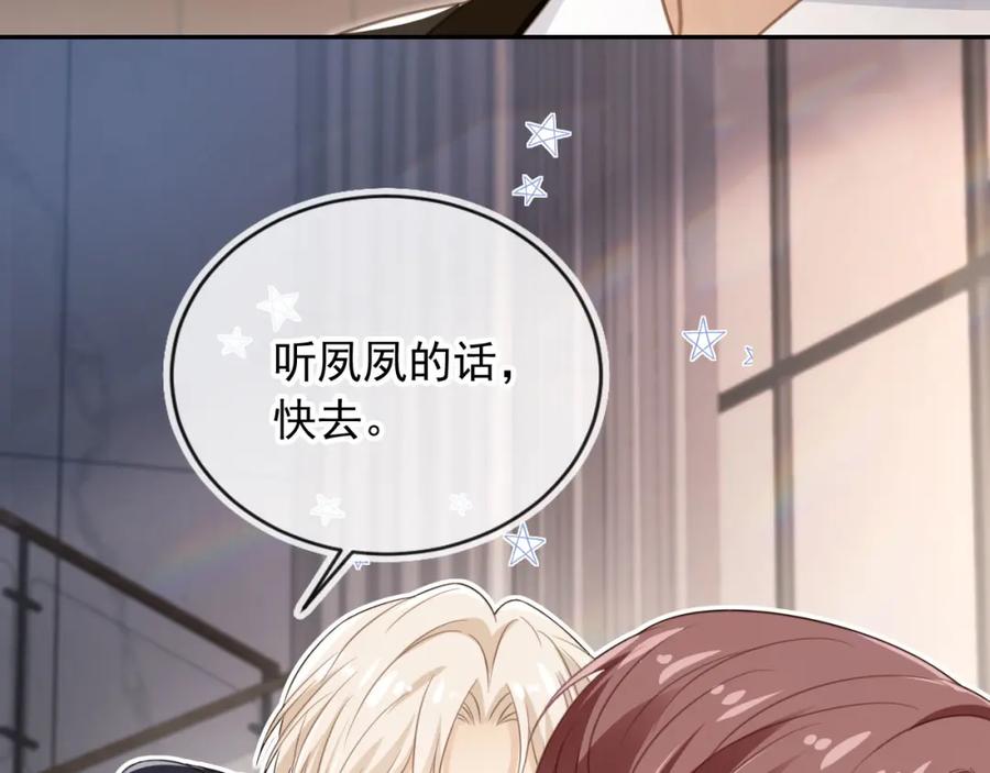白月光他爱上替身了？！ 第16话：替身对白月光心动了？ 第78页