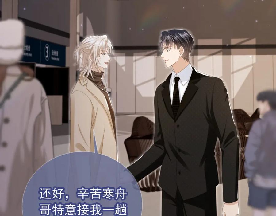 白月光他爱上替身了？！ 第16话：替身对白月光心动了？ 第6页