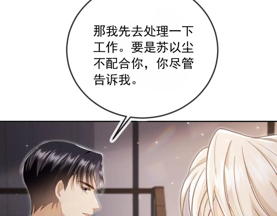 白月光他爱上替身了？！ 第16话：替身对白月光心动了？ 第80页