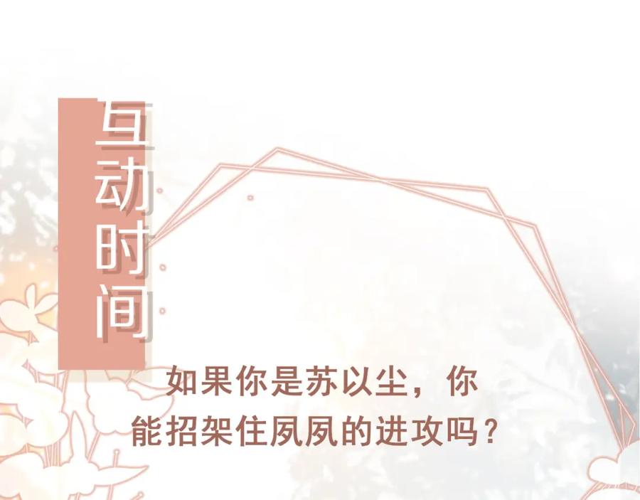 白月光他爱上替身了？！ 第16话：替身对白月光心动了？ 第96页