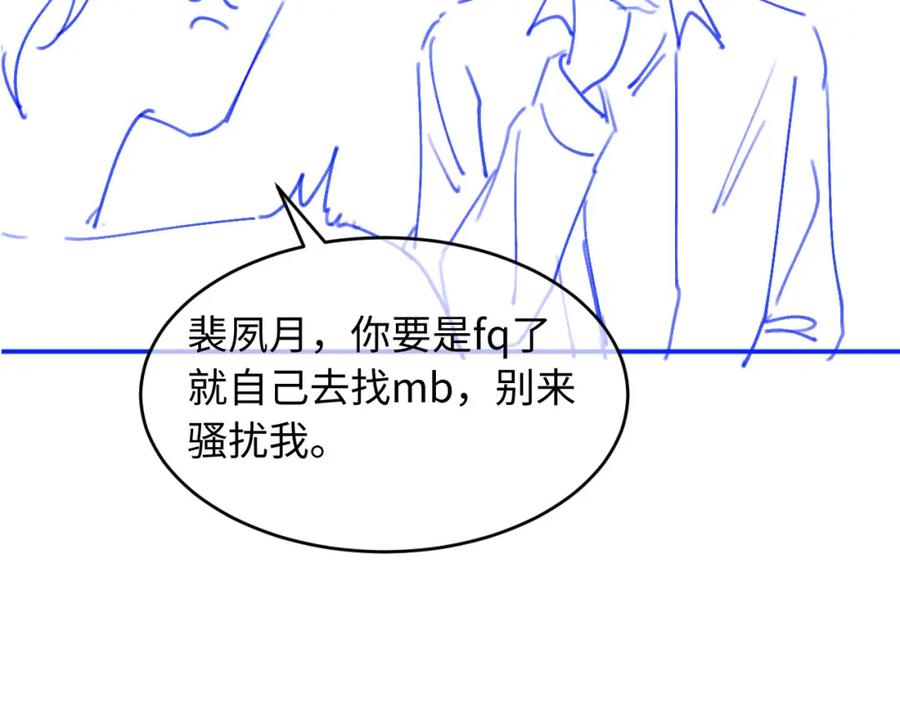 白月光他爱上替身了？！ 第16话：替身对白月光心动了？ 第100页