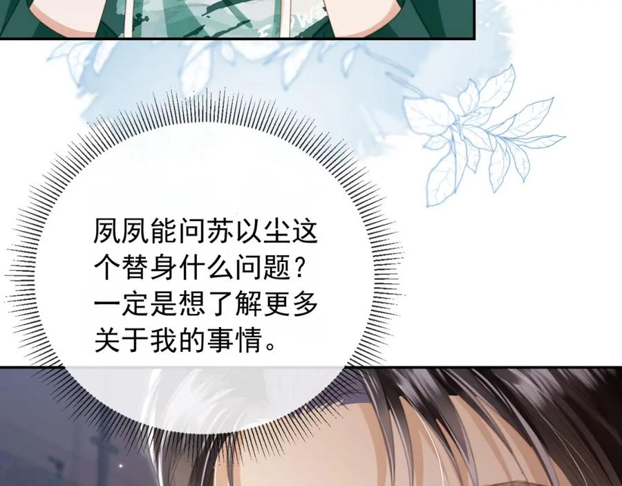 白月光他爱上替身了？！ 第16话：替身对白月光心动了？ 第76页