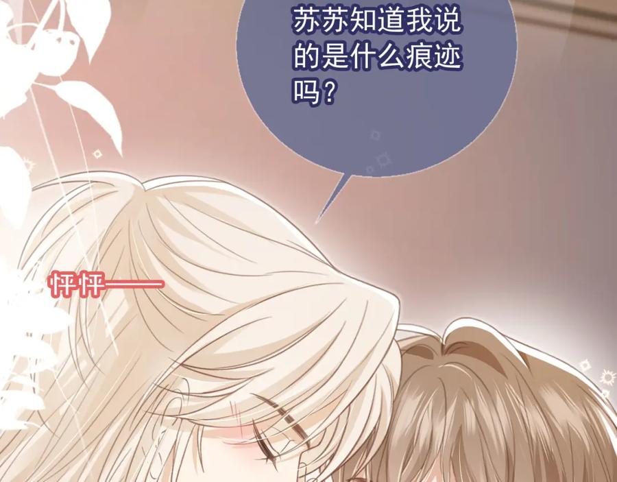 白月光他爱上替身了？！ 第16话：替身对白月光心动了？ 第92页