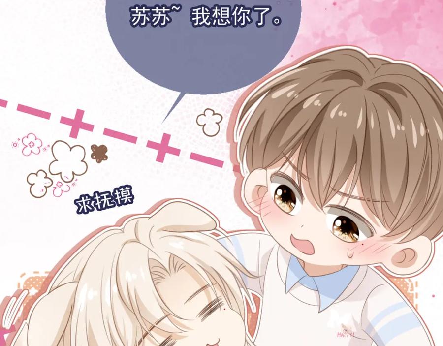 白月光他爱上替身了？！ 第16话：替身对白月光心动了？ 第84页