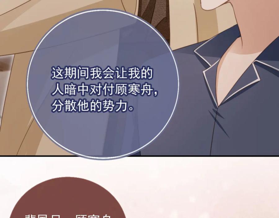 白月光他爱上替身了？！ 第17话：我会为你解决一切 第39页