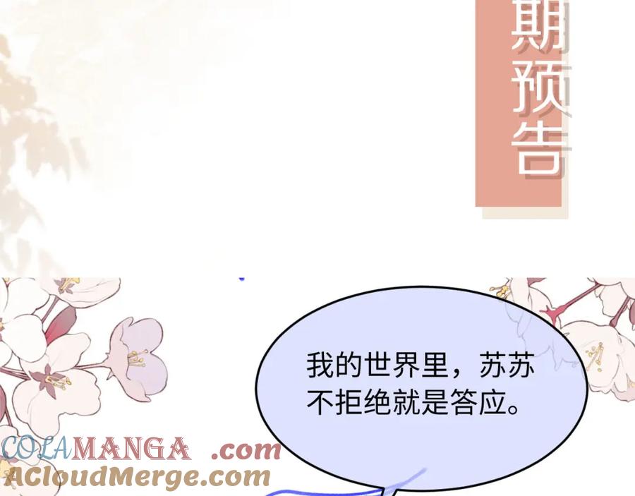 白月光他爱上替身了？！ 第17话：我会为你解决一切 第91页
