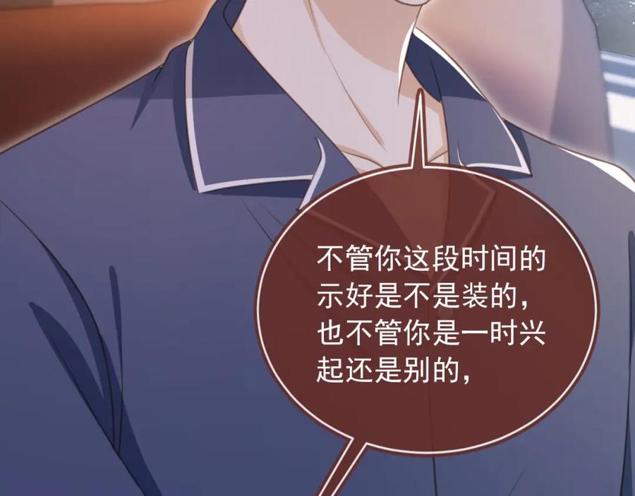 白月光他爱上替身了？！ 第17话：我会为你解决一切 第57页