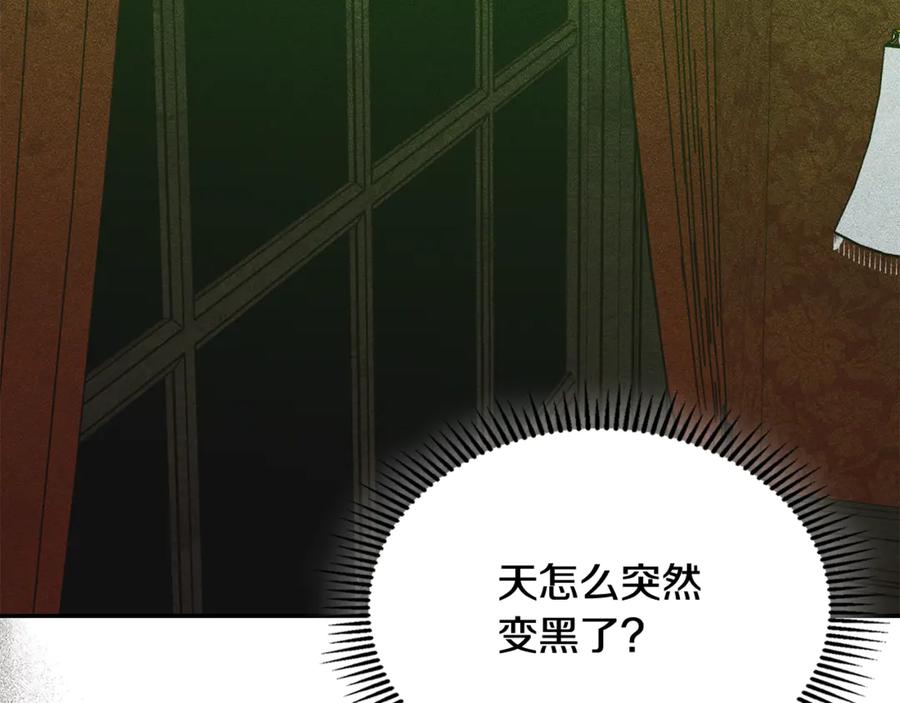 《驯养满级怪物》第19话 艾因的愤怒 第160页