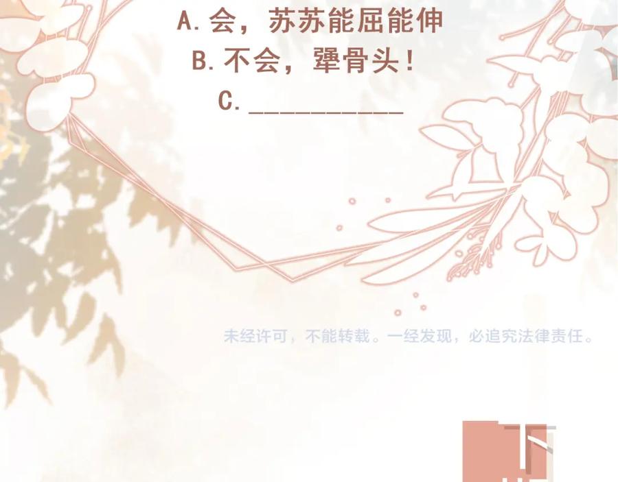 白月光他爱上替身了？！ 第17话：我会为你解决一切 第90页