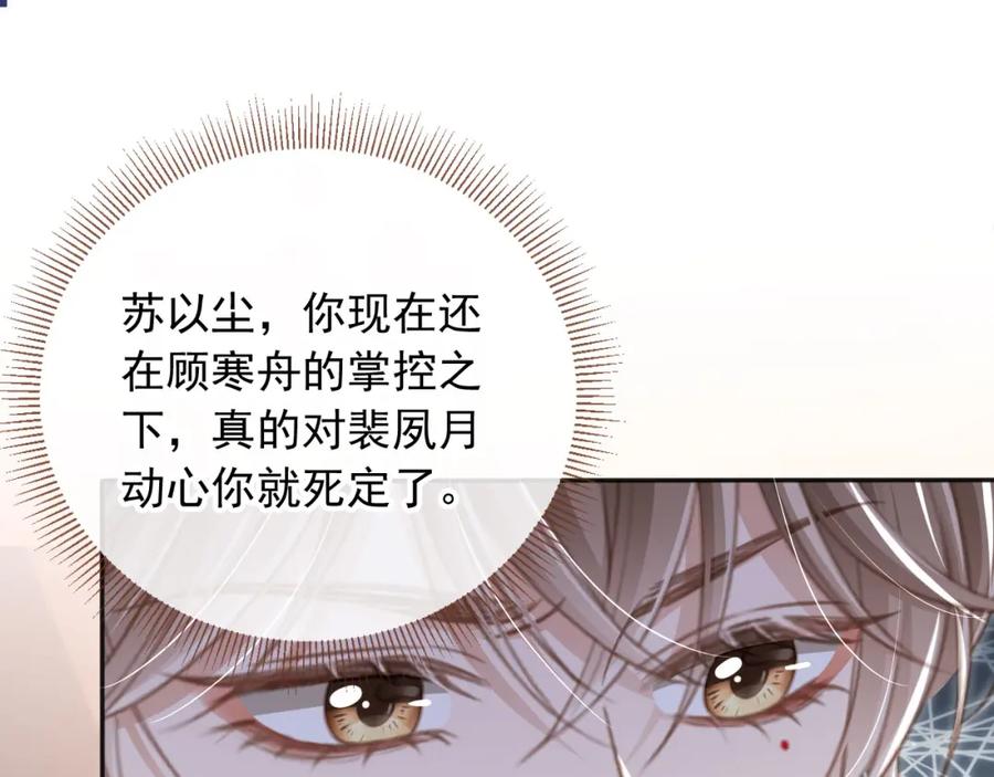 白月光他爱上替身了？！ 第17话：我会为你解决一切 第59页