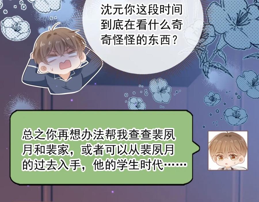白月光他爱上替身了？！ 第17话：我会为你解决一切 第74页