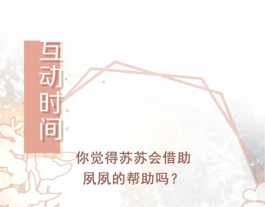 白月光他爱上替身了？！ 第17话：我会为你解决一切 第89页