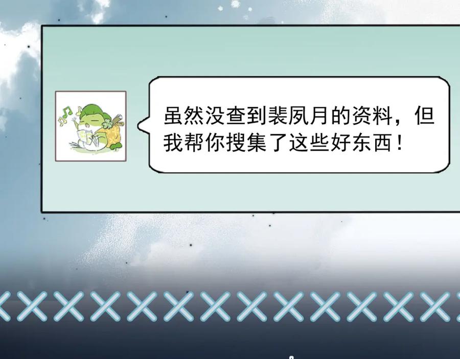 白月光他爱上替身了？！ 第17话：我会为你解决一切 第71页