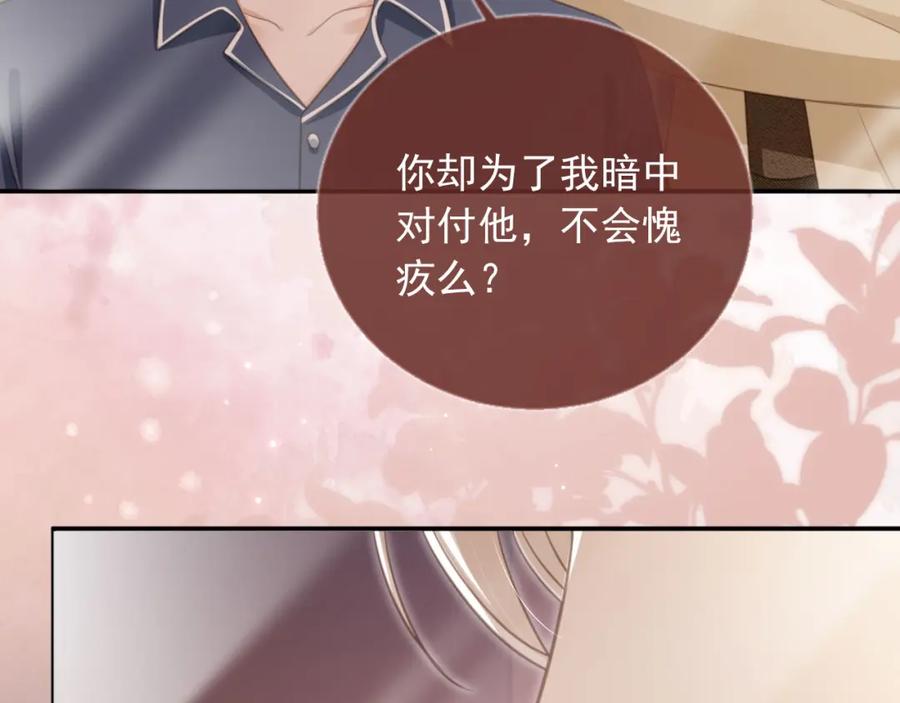 白月光他爱上替身了？！ 第17话：我会为你解决一切 第41页