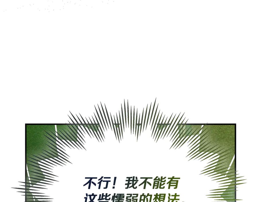 《驯养满级怪物》第19话 艾因的愤怒 第170页
