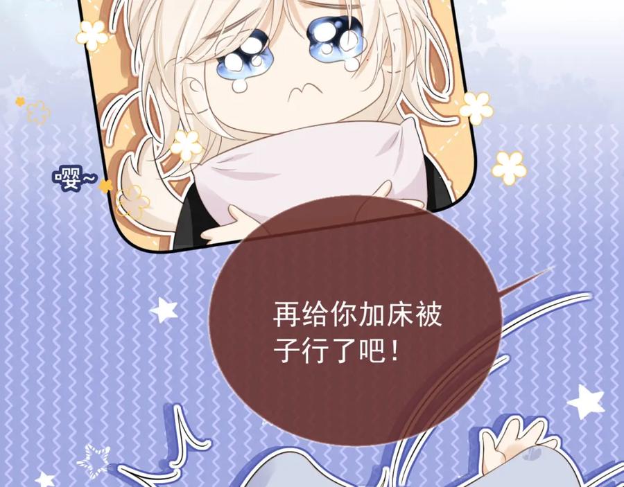 白月光他爱上替身了？！ 第17话：我会为你解决一切 第84页