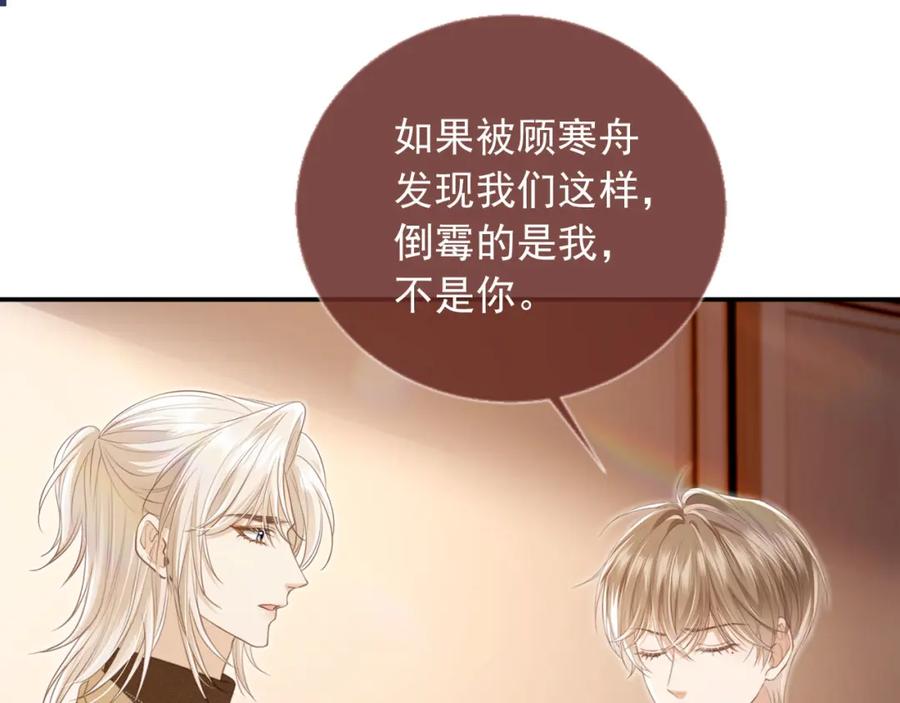 白月光他爱上替身了？！ 第17话：我会为你解决一切 第5页