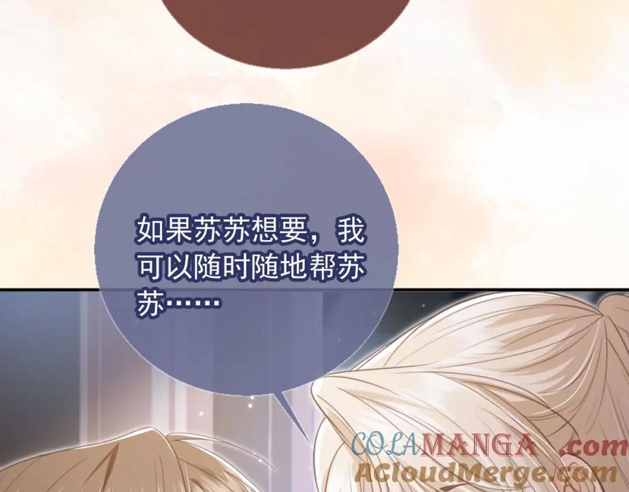 白月光他爱上替身了？！ 第17话：我会为你解决一切 第22页