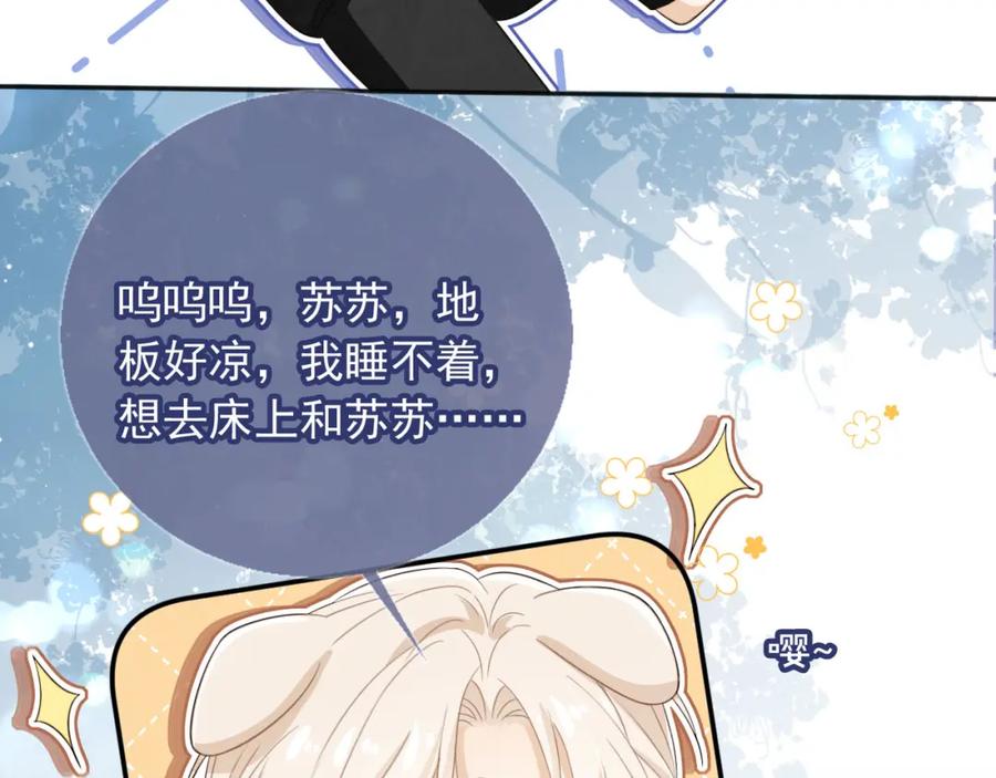 白月光他爱上替身了？！ 第17话：我会为你解决一切 第83页