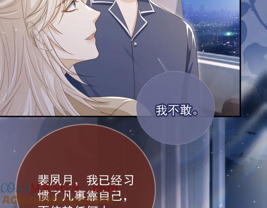 白月光他爱上替身了？！ 第17话：我会为你解决一切 第55页
