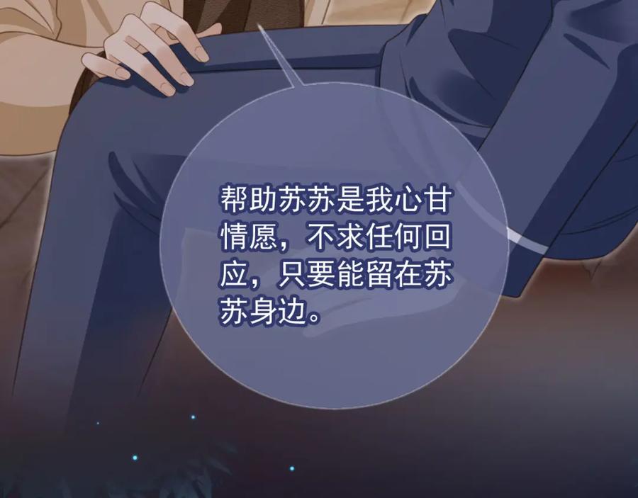 白月光他爱上替身了？！ 第17话：我会为你解决一切 第62页