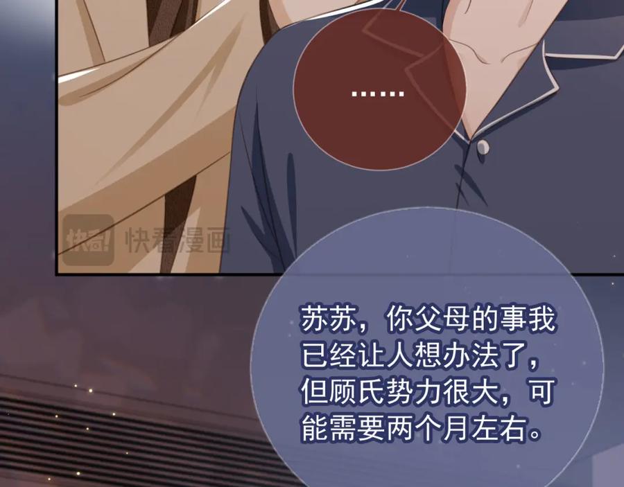 白月光他爱上替身了？！ 第17话：我会为你解决一切 第36页