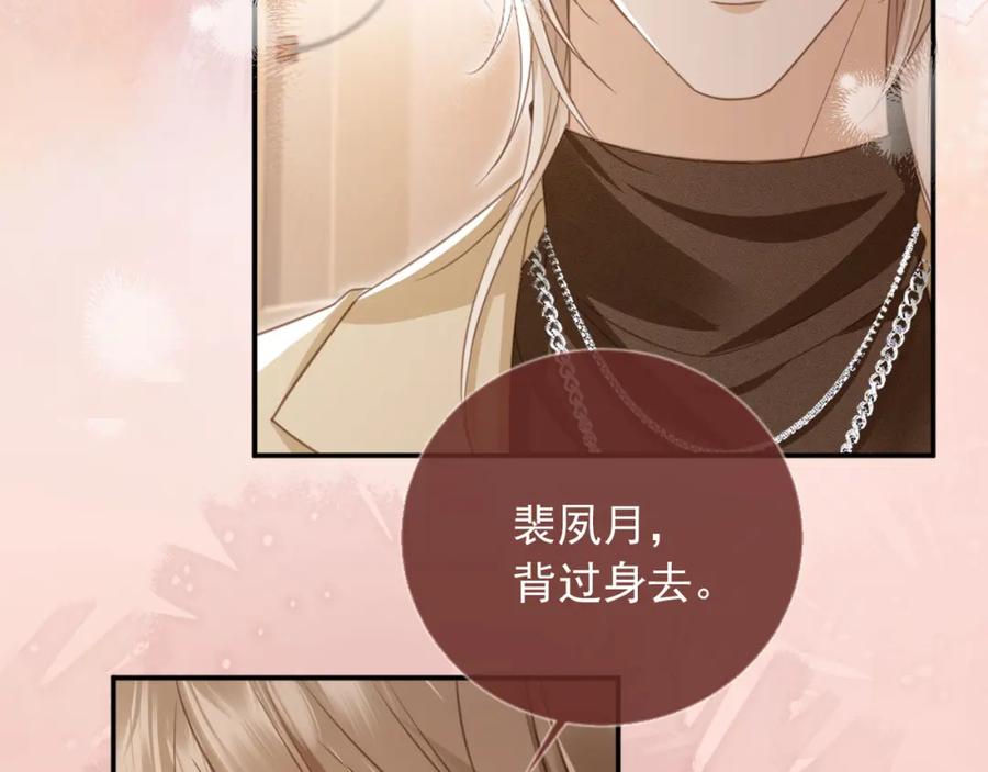 白月光他爱上替身了？！ 第17话：我会为你解决一切 第18页