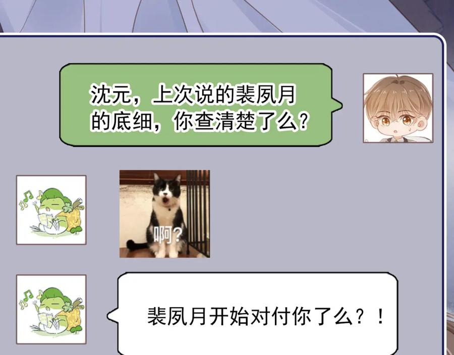 白月光他爱上替身了？！ 第17话：我会为你解决一切 第66页
