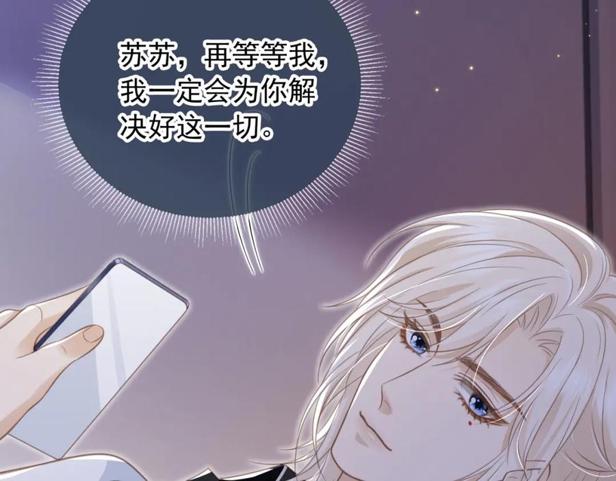 白月光他爱上替身了？！ 第17话：我会为你解决一切 第80页