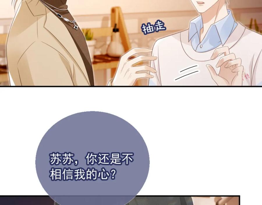 白月光他爱上替身了？！ 第17话：我会为你解决一切 第6页