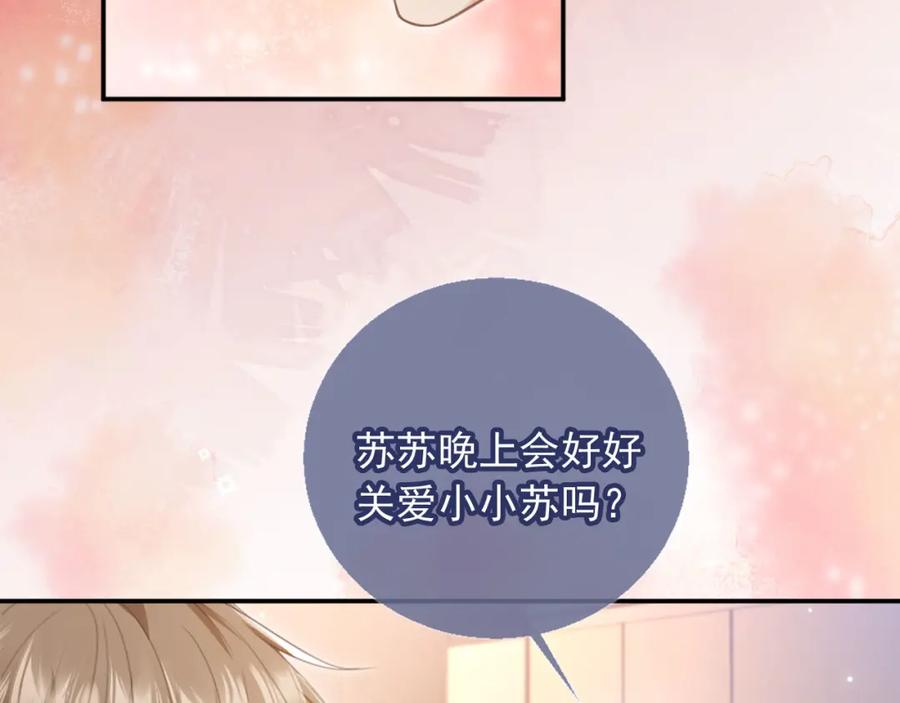 白月光他爱上替身了？！ 第17话：我会为你解决一切 第20页