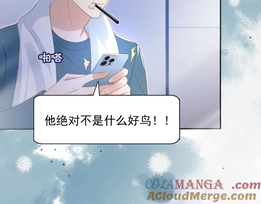 白月光他爱上替身了？！ 第17话：我会为你解决一切 第70页