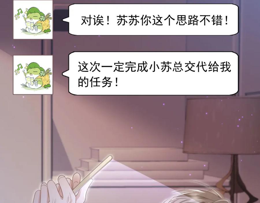 白月光他爱上替身了？！ 第17话：我会为你解决一切 第75页