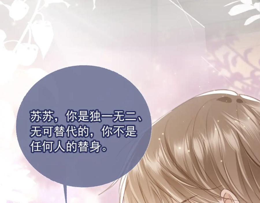 白月光他爱上替身了？！ 第17话：我会为你解决一切 第51页