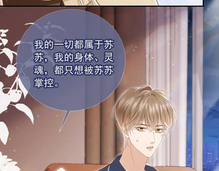 白月光他爱上替身了？！ 第17话：我会为你解决一切 第48页