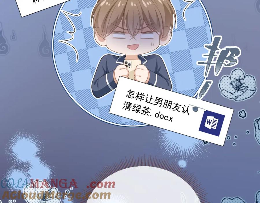 白月光他爱上替身了？！ 第17话：我会为你解决一切 第73页