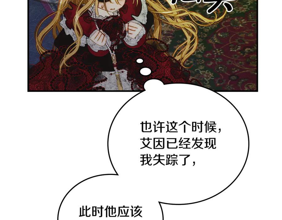《驯养满级怪物》第19话 艾因的愤怒 第172页