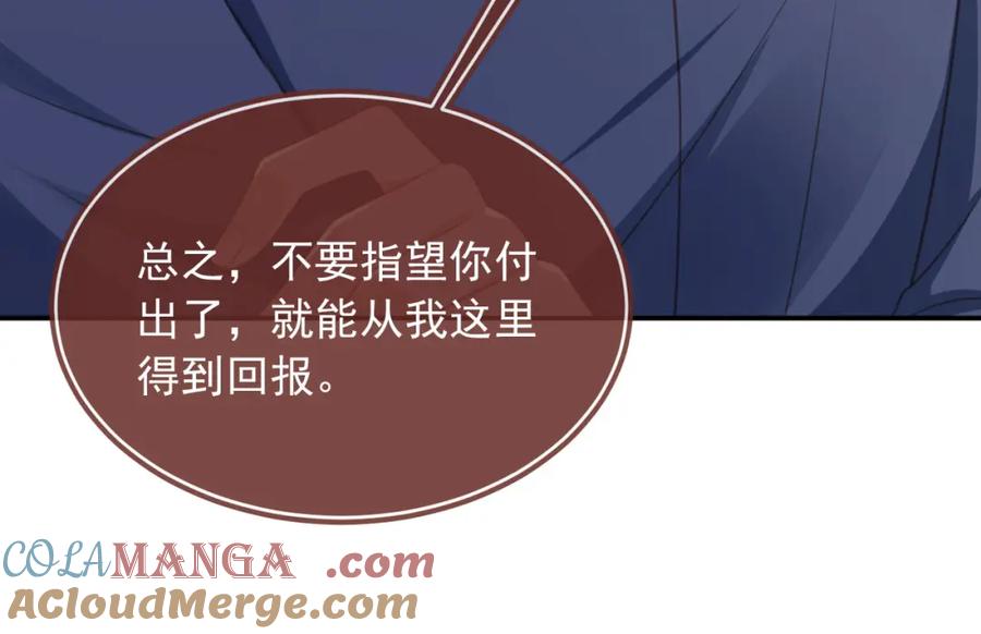 白月光他爱上替身了？！ 第17话：我会为你解决一切 第58页