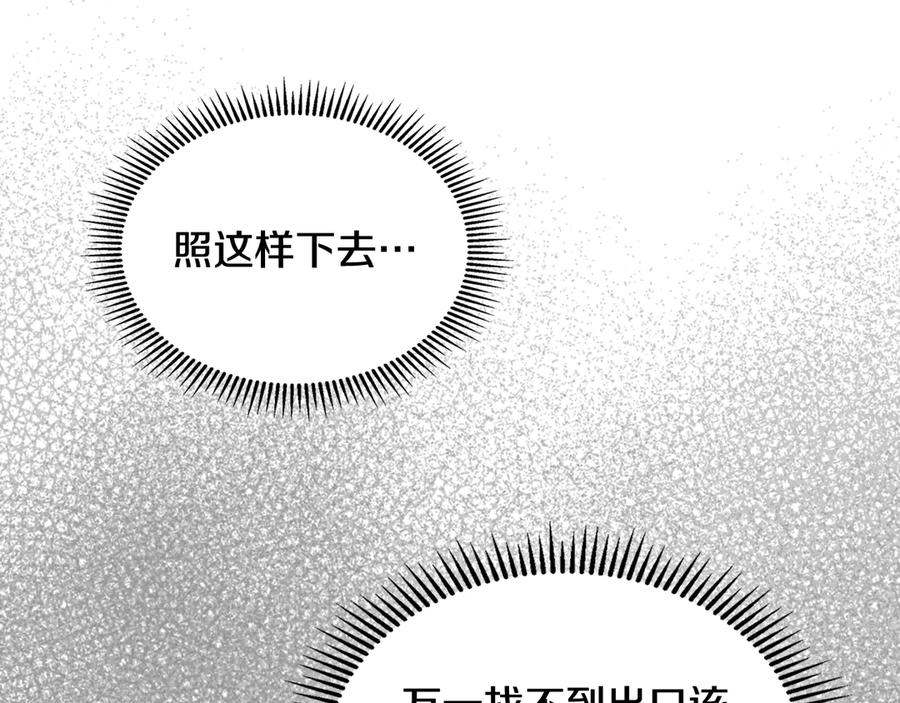 《驯养满级怪物》第19话 艾因的愤怒 第167页