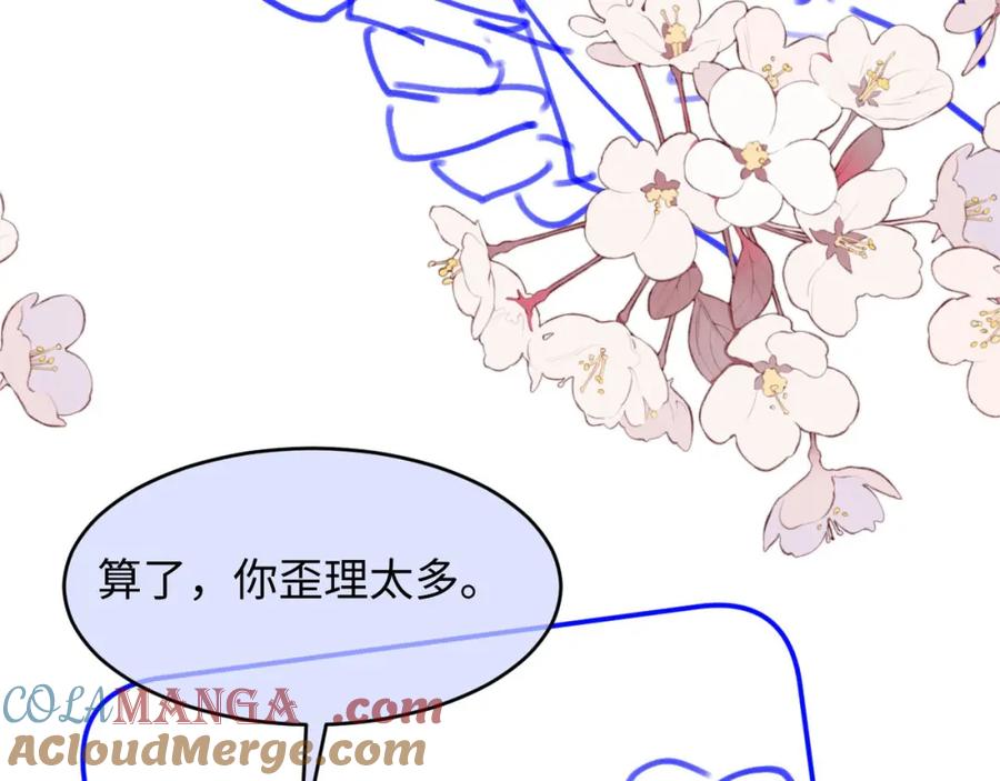 白月光他爱上替身了？！ 第17话：我会为你解决一切 第94页