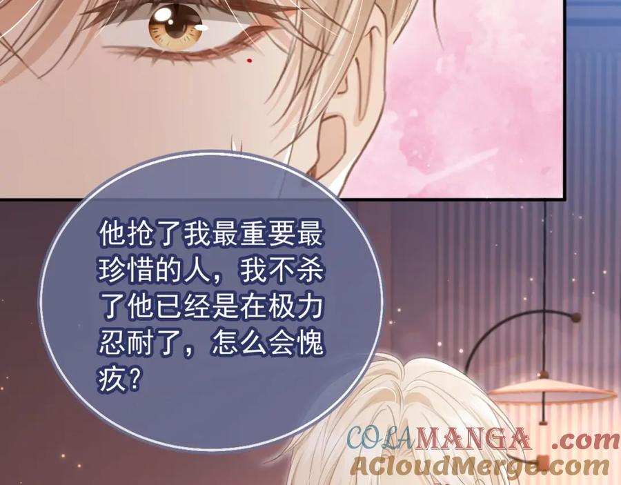白月光他爱上替身了？！ 第17话：我会为你解决一切 第43页