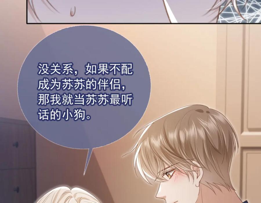 白月光他爱上替身了？！ 第17话：我会为你解决一切 第60页