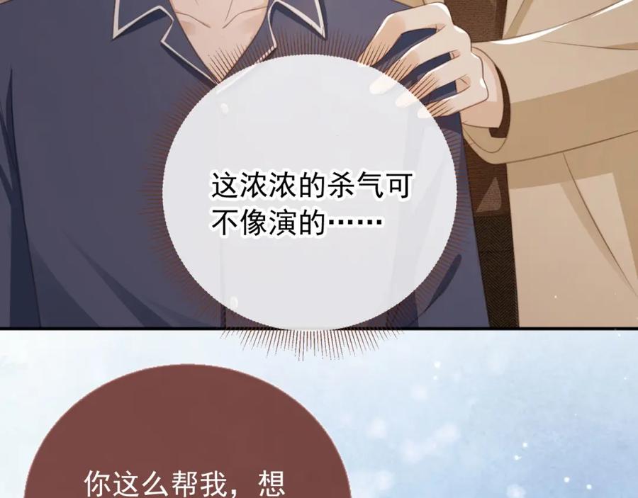白月光他爱上替身了？！ 第17话：我会为你解决一切 第45页