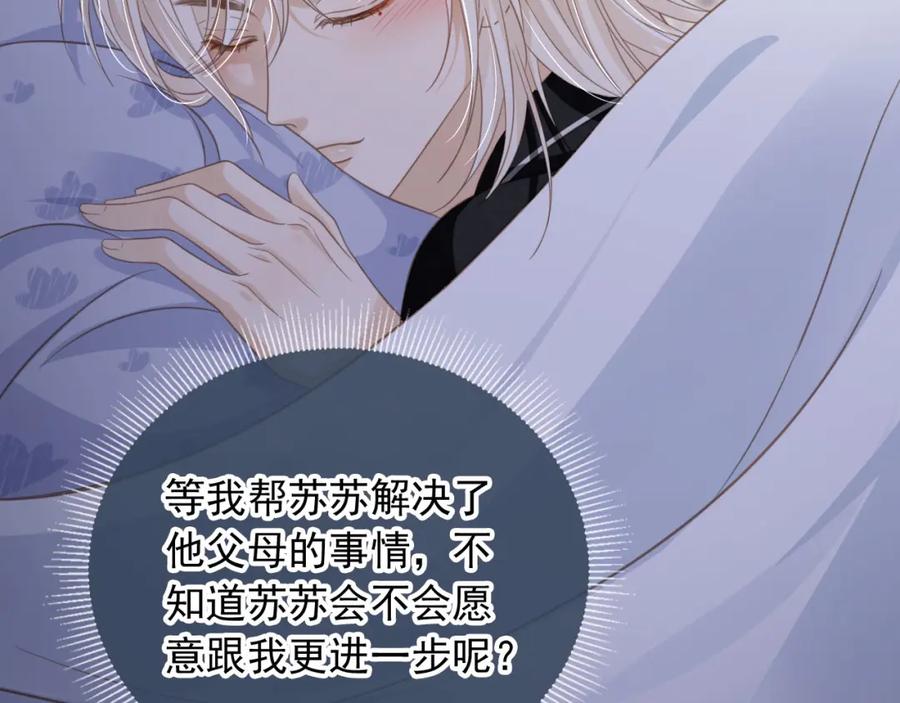白月光他爱上替身了？！ 第17话：我会为你解决一切 第87页