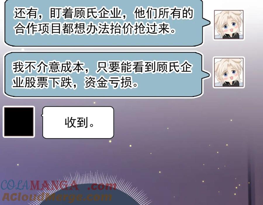 白月光他爱上替身了？！ 第17话：我会为你解决一切 第79页