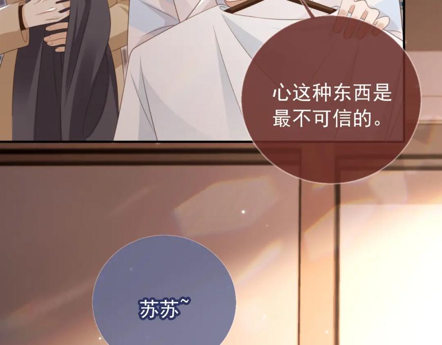 白月光他爱上替身了？！ 第17话：我会为你解决一切 第8页