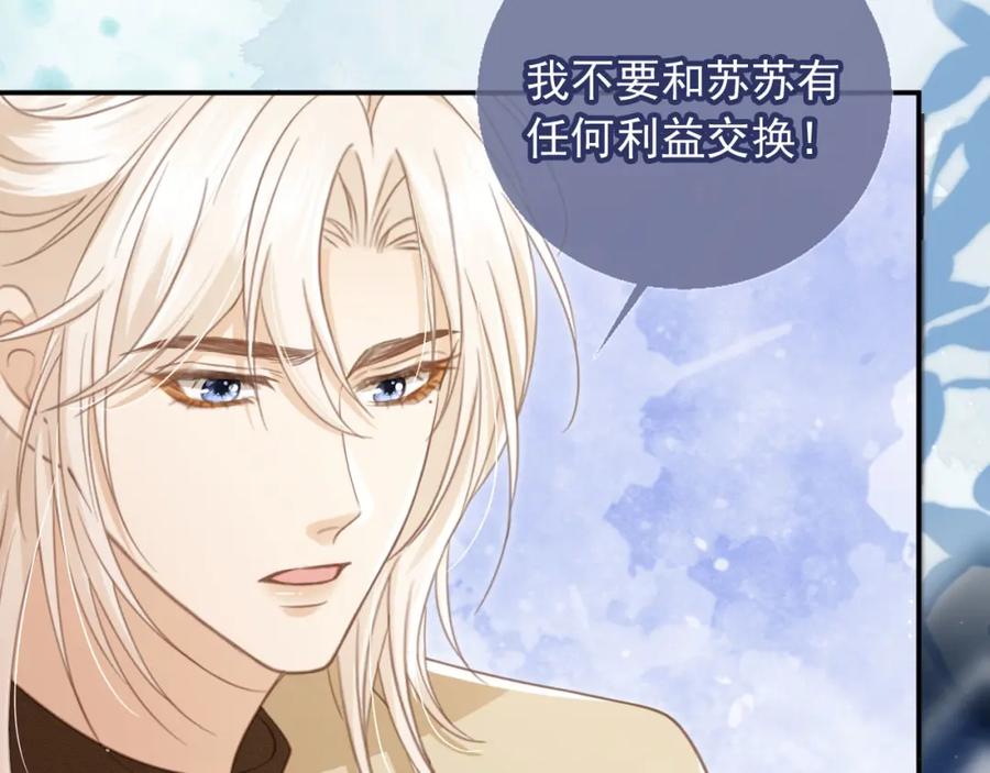 白月光他爱上替身了？！ 第17话：我会为你解决一切 第47页