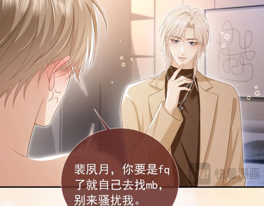 白月光他爱上替身了？！ 第17话：我会为你解决一切 第21页